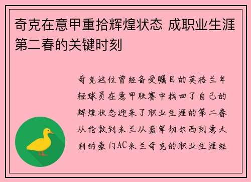 奇克在意甲重拾辉煌状态 成职业生涯第二春的关键时刻 奇克在意甲重拾辉煌状态 成职业生涯第二春的关键时刻