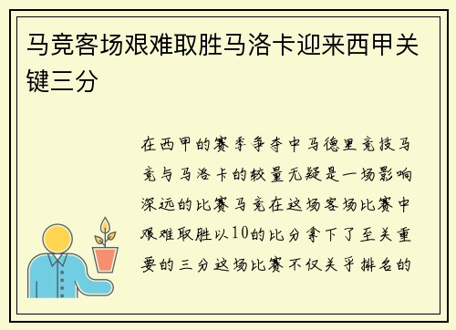 马竞客场艰难取胜马洛卡迎来西甲关键三分