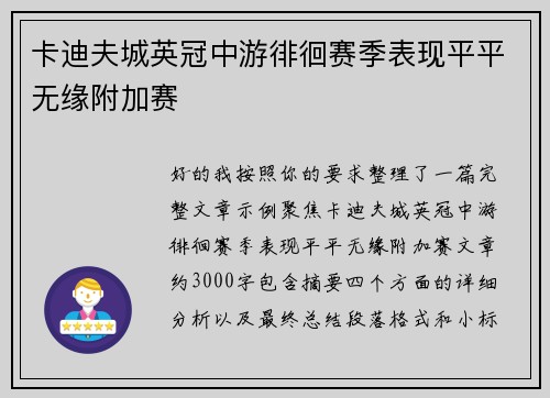卡迪夫城英冠中游徘徊赛季表现平平无缘附加赛