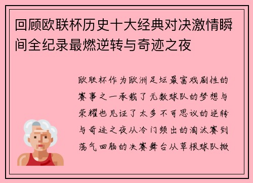回顾欧联杯历史十大经典对决激情瞬间全纪录最燃逆转与奇迹之夜 回顾欧联杯历史十大经典对决激情瞬间全纪录最燃逆转与奇迹之夜