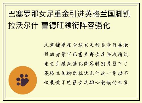 巴塞罗那女足重金引进英格兰国脚凯拉沃尔什 曹德旺领衔阵容强化
