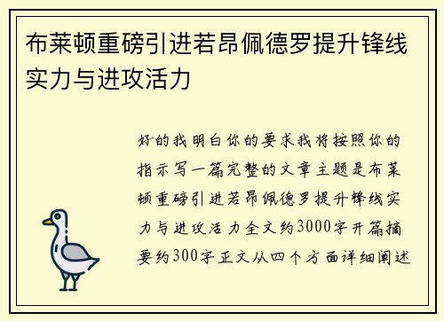 布莱顿重磅引进若昂佩德罗提升锋线实力与进攻活力