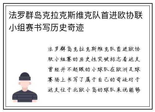 法罗群岛克拉克斯维克队首进欧协联小组赛书写历史奇迹