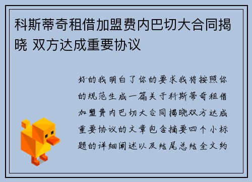 科斯蒂奇租借加盟费内巴切大合同揭晓 双方达成重要协议 科斯蒂奇租借加盟费内巴切大合同揭晓 双方达成重要协议
