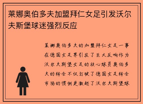 莱娜奥伯多夫加盟拜仁女足引发沃尔夫斯堡球迷强烈反应