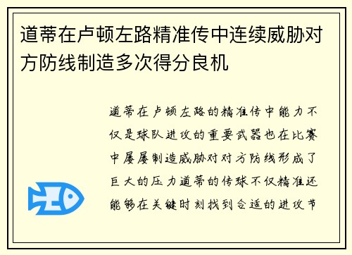 道蒂在卢顿左路精准传中连续威胁对方防线制造多次得分良机